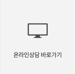 온라인상담