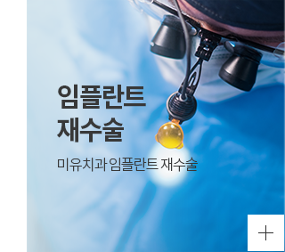 임플란트재수술